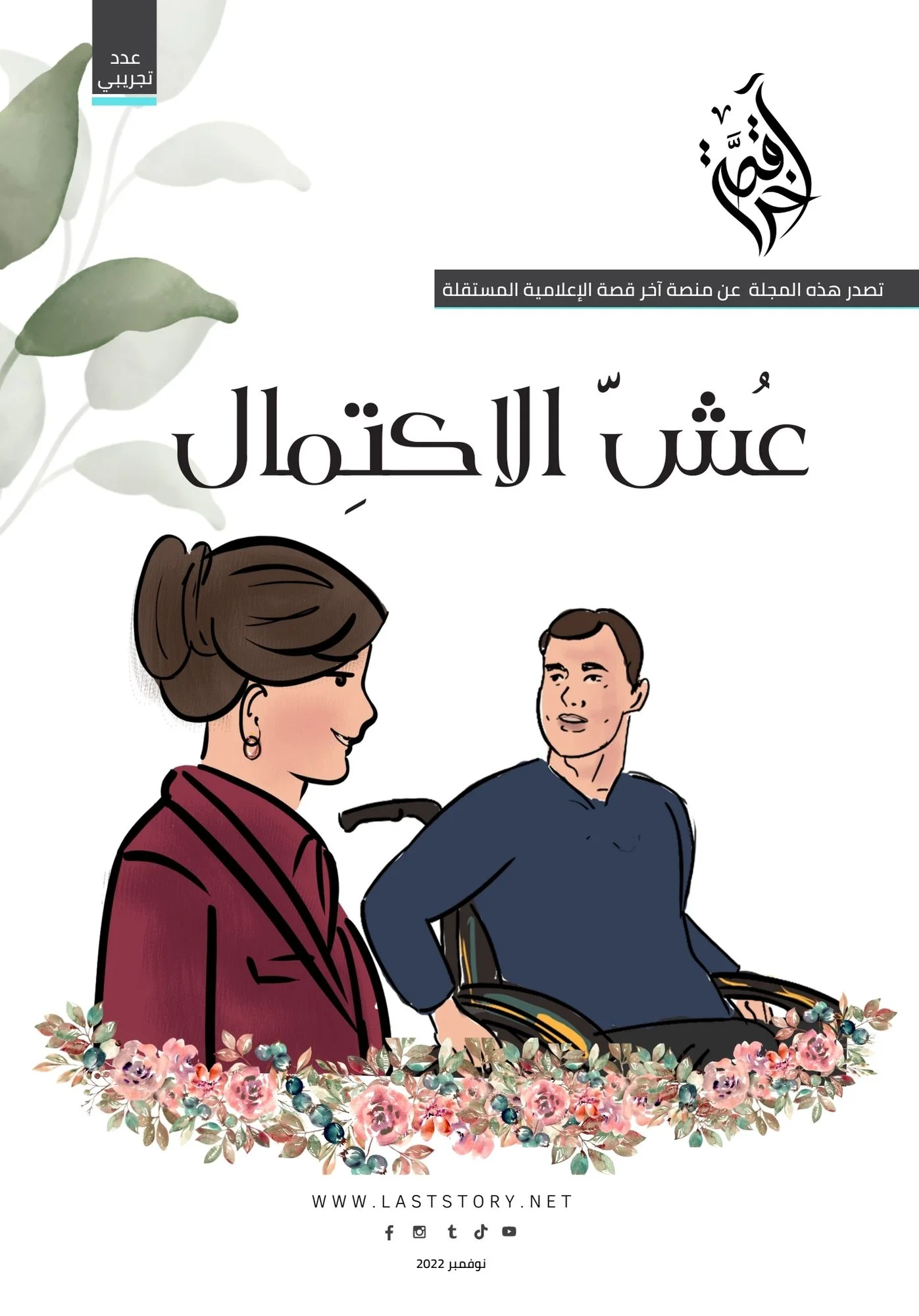 العدد الثالث