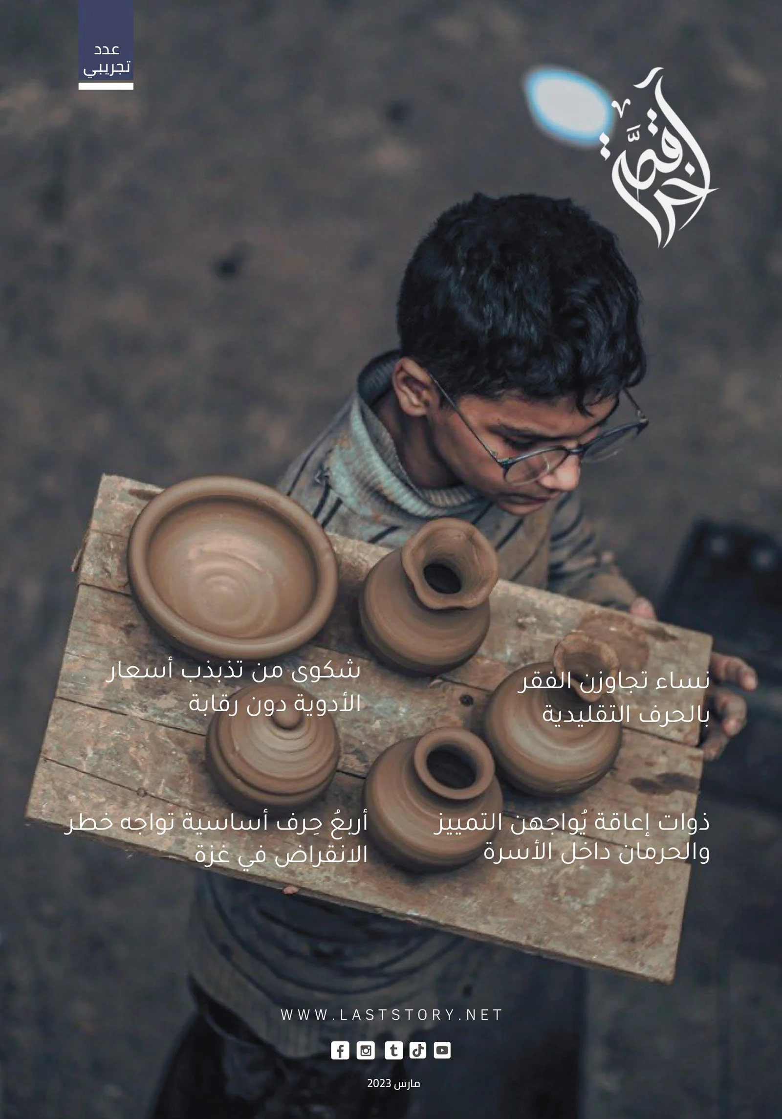 العدد السابع