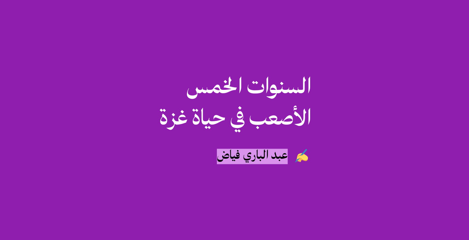 عبد الباري فياض