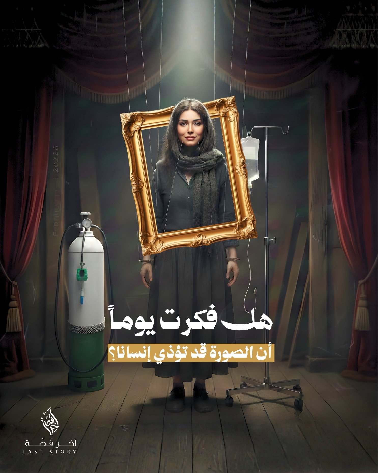 عن ألم الصورة