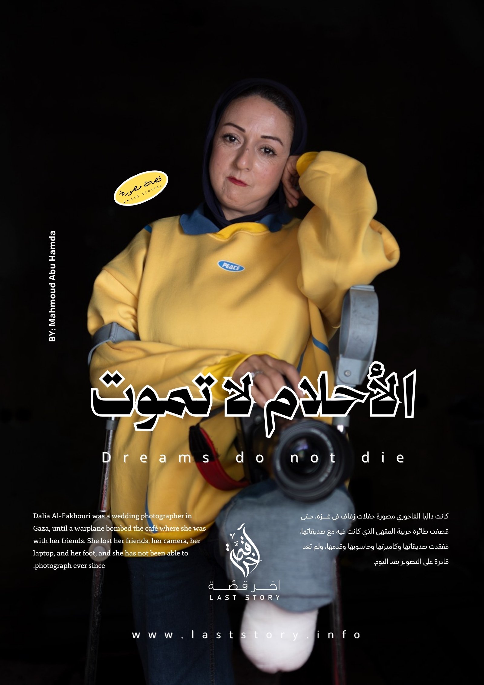 الأحلام لا تموت