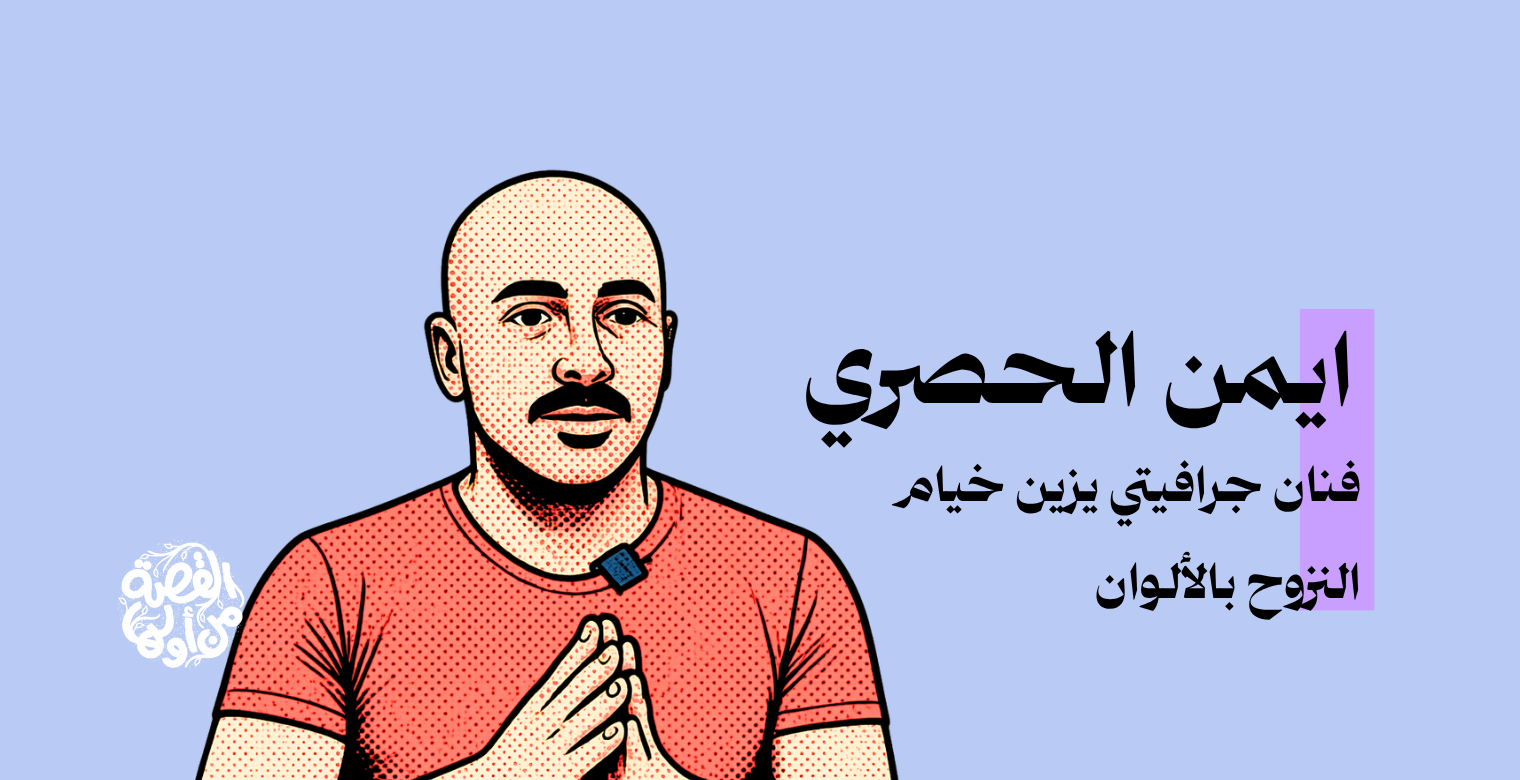 فنان جرافيتي يزين خيام النزوح بالألوان