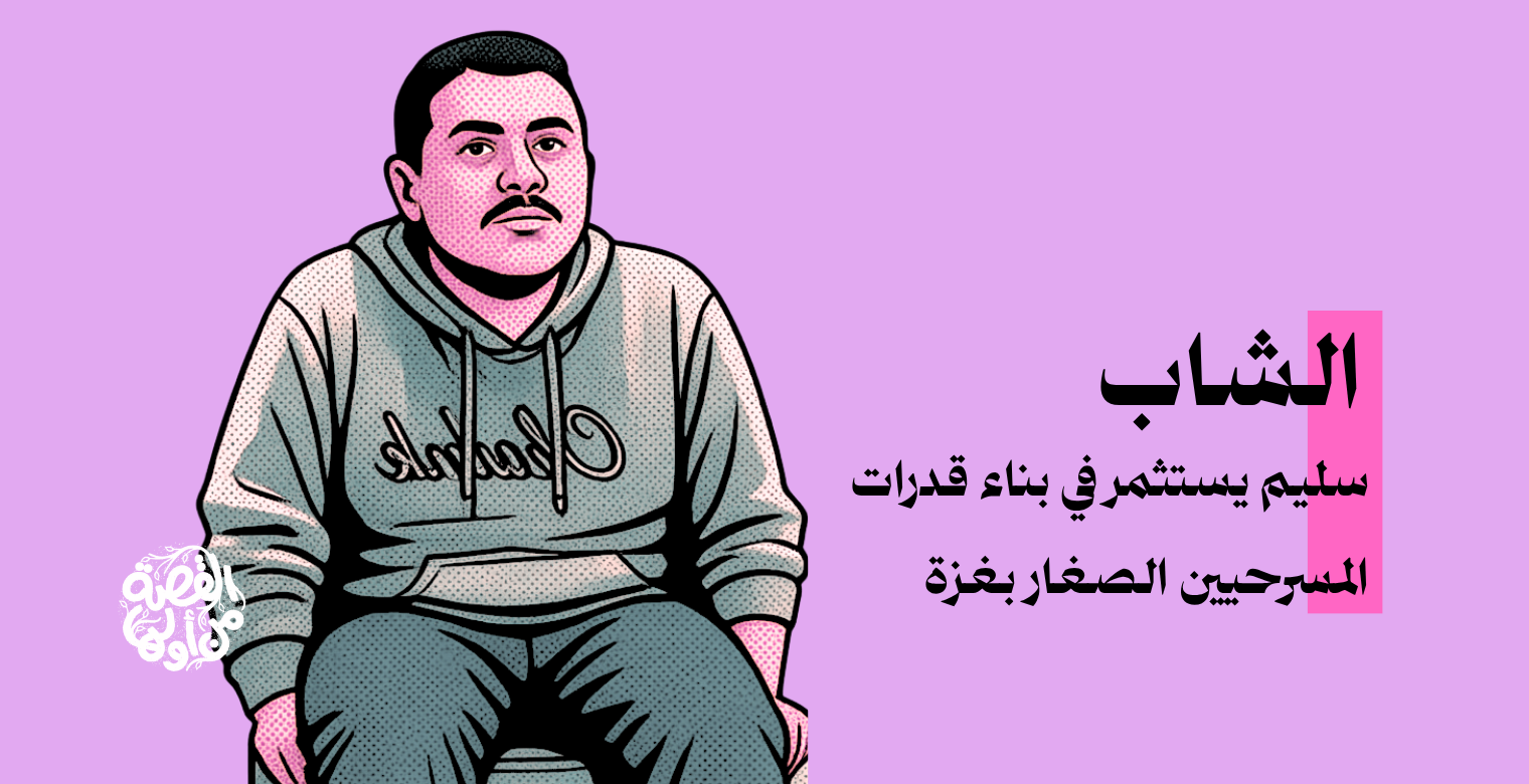 سليم يستثمر في بناء قدرات المسرحيين الصغار