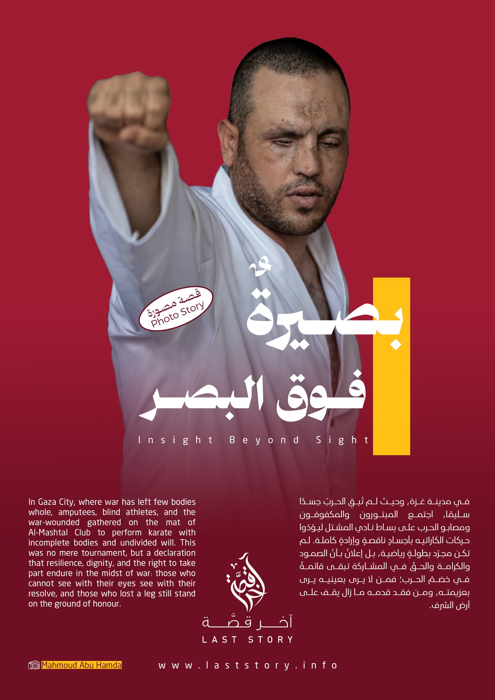 بصيرة فوق البصر
