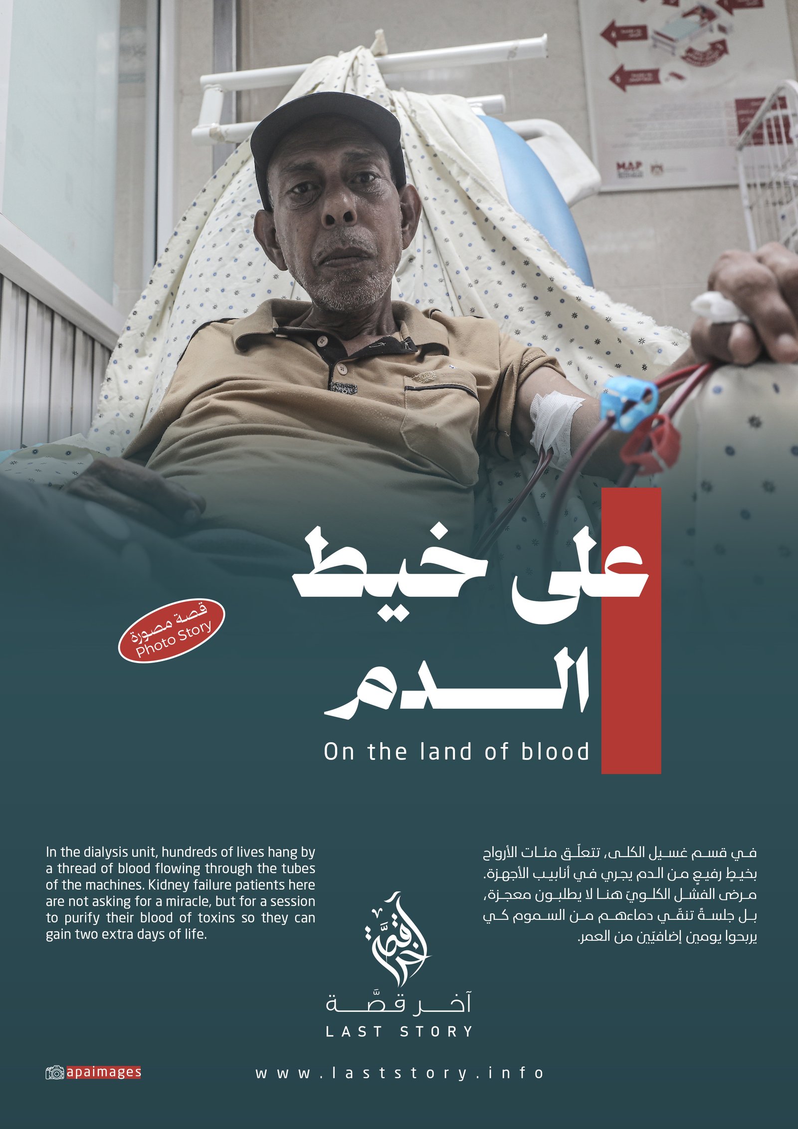على خيط الدم