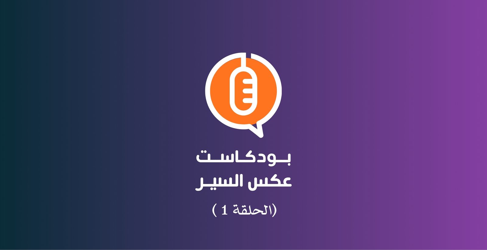 العازبون والعازبات 