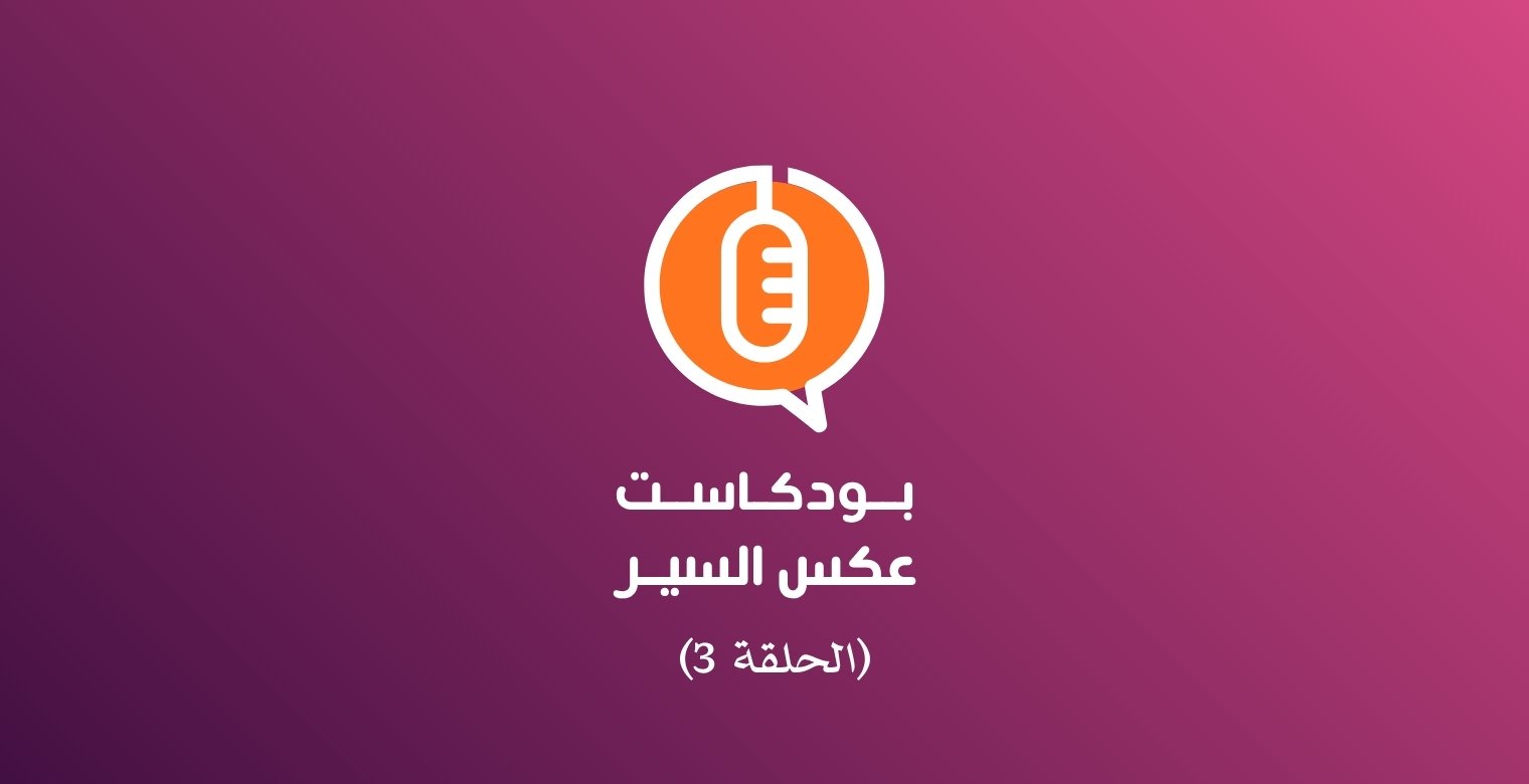 النساء والعنف الرقمي