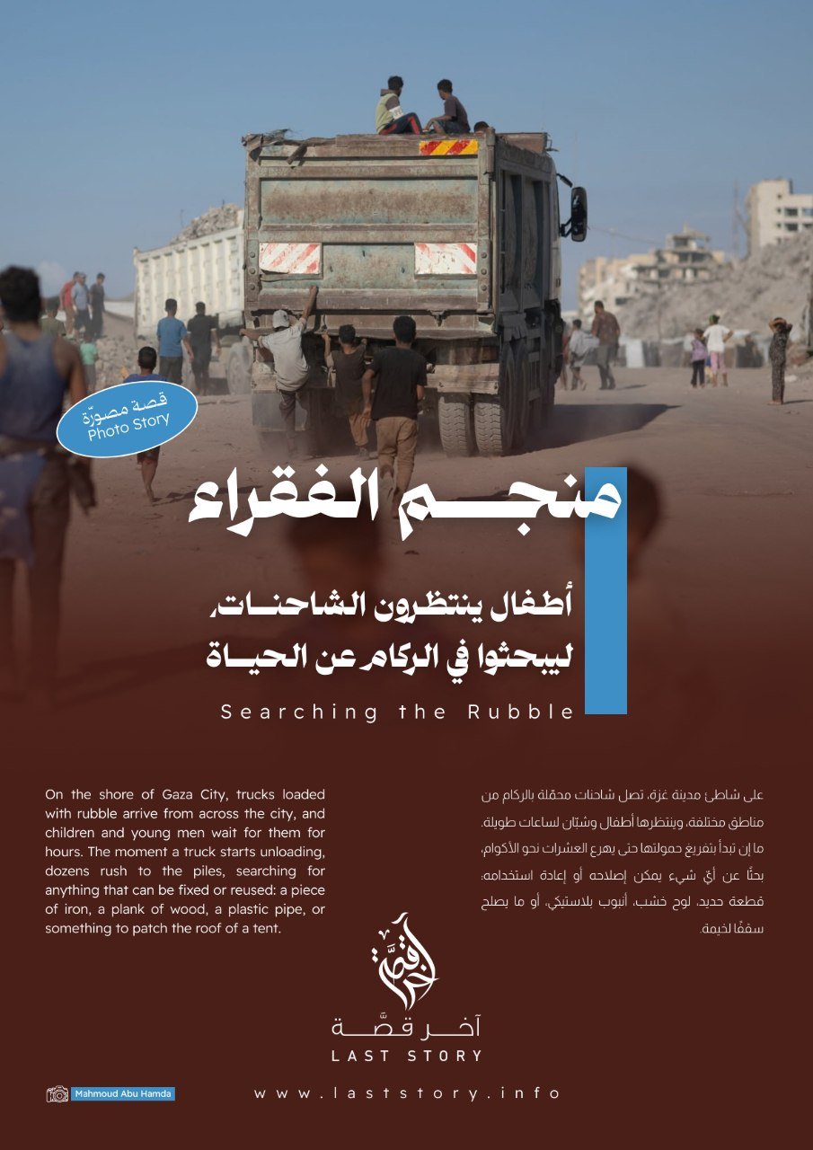 منجم الفقراء